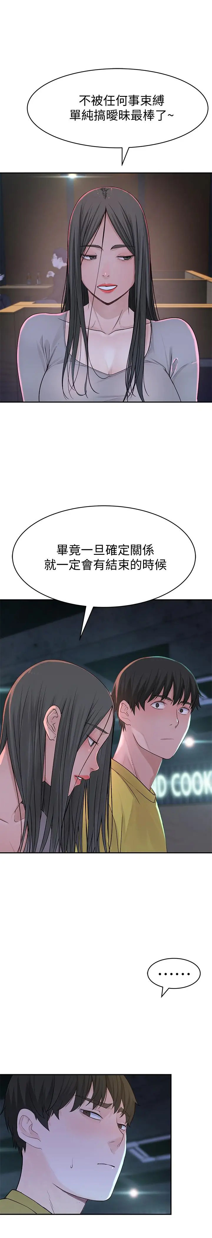 漫画《我们的特殊关系》第51话第29张图