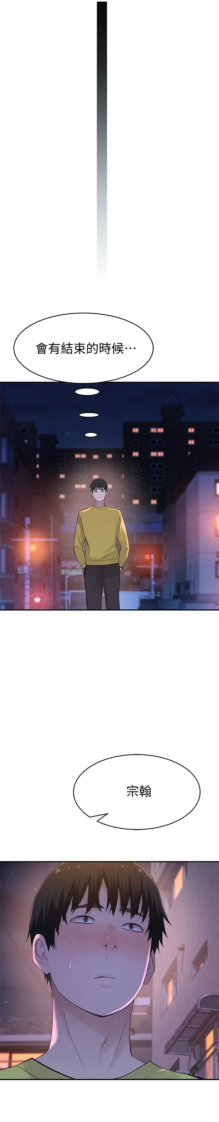 漫画《我们的特殊关系》第51话第30张图