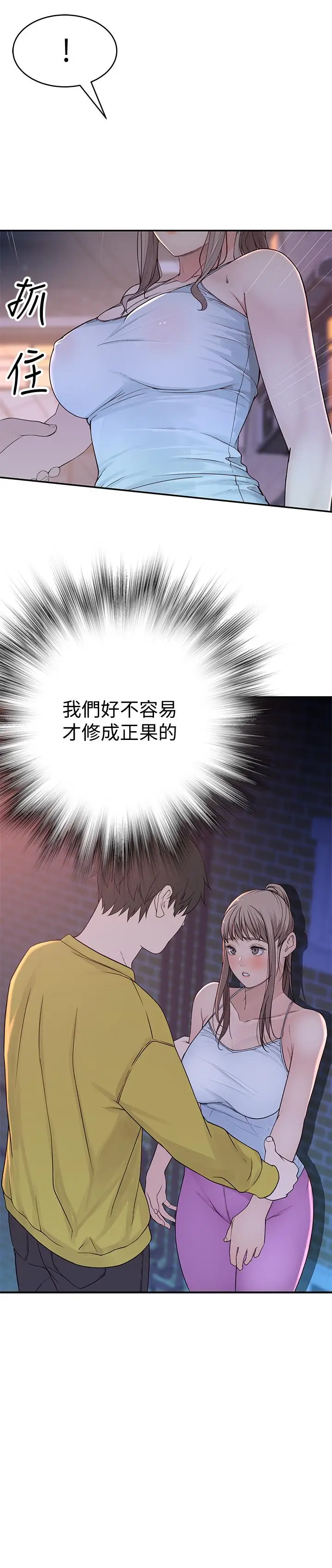 漫画《我们的特殊关系》第51话第32张图