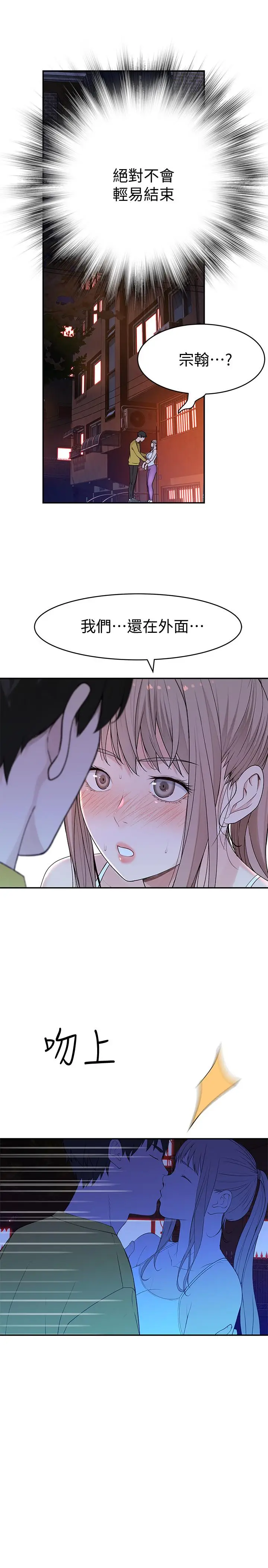 漫画《我们的特殊关系》第51话第33张图