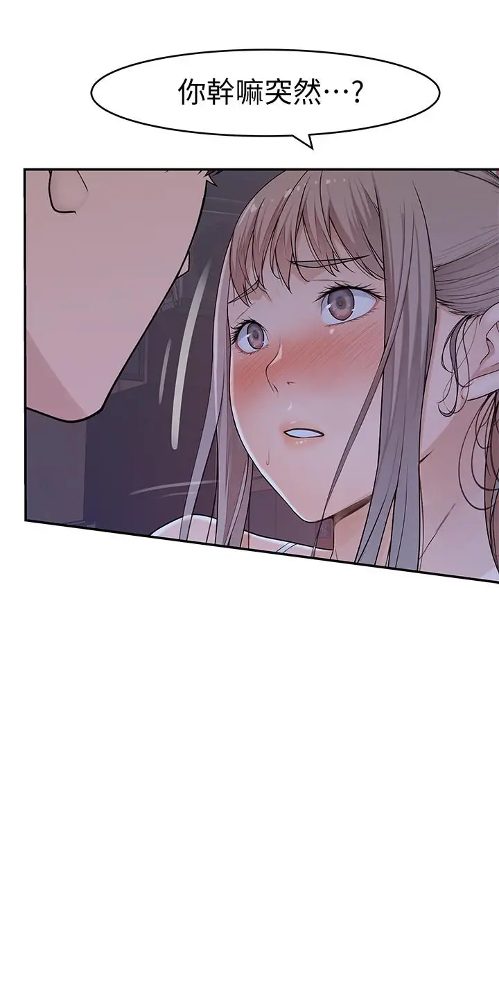 漫画《我们的特殊关系》第51话第34张图