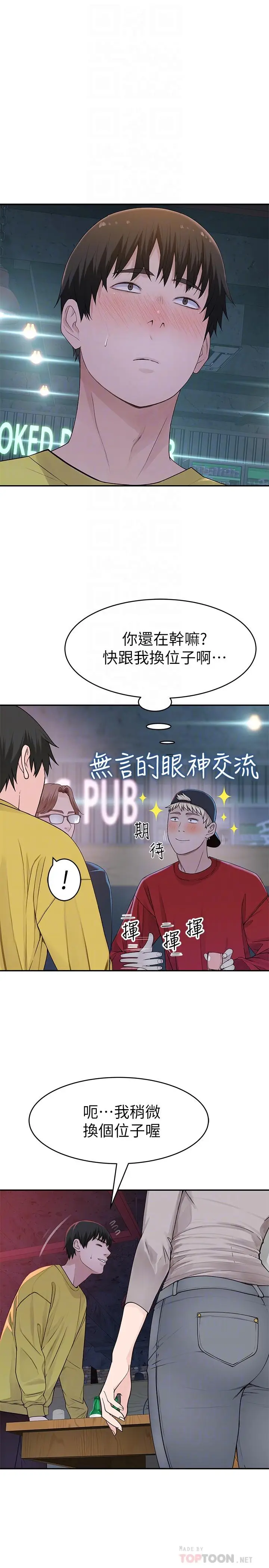 漫画《我们的特殊关系》第51话第4张图