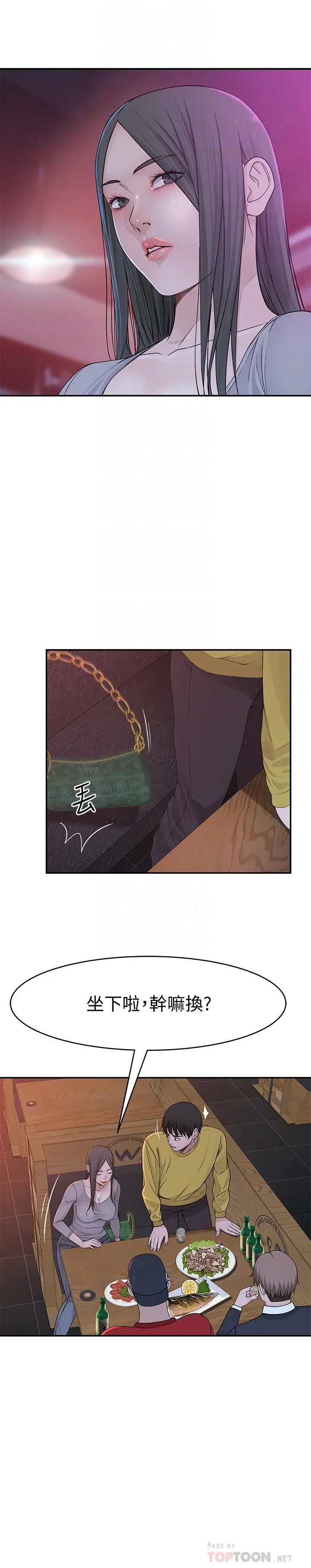 漫画《我们的特殊关系》第51话第6张图