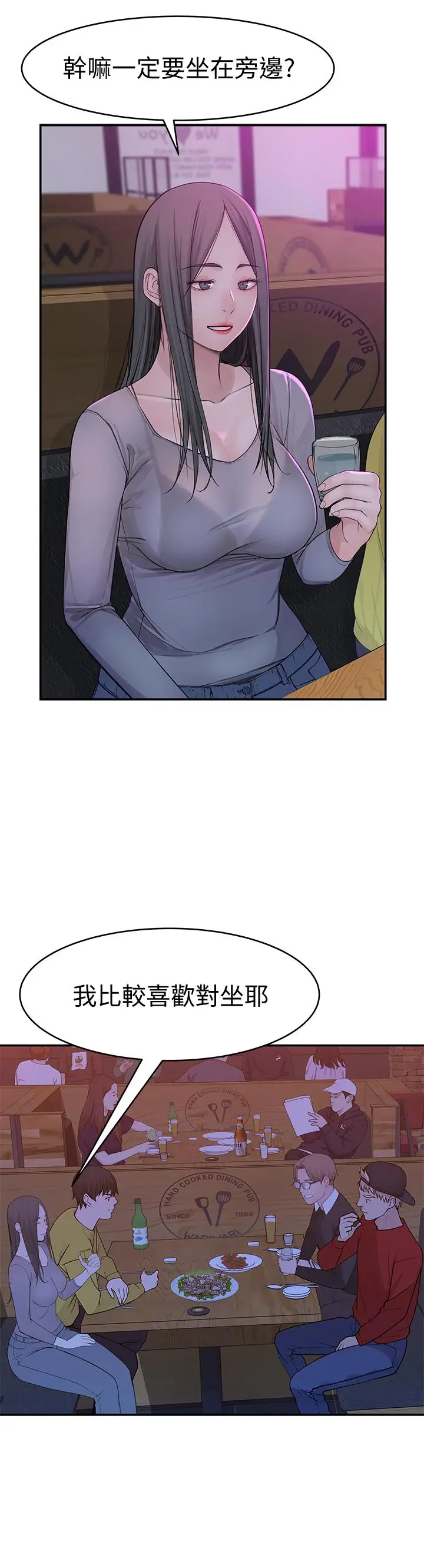 漫画《我们的特殊关系》第51话第9张图
