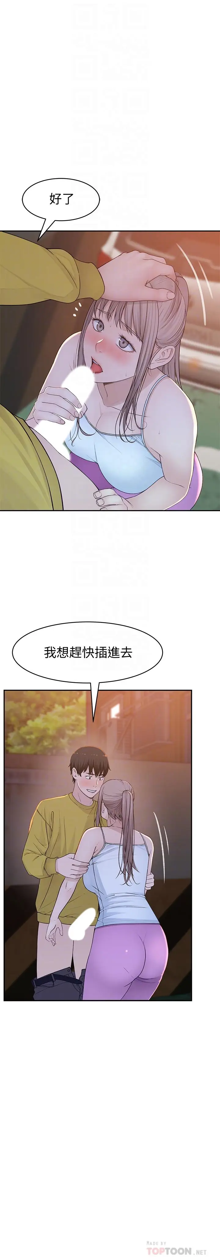 漫画《我们的特殊关系》第52话第14张图