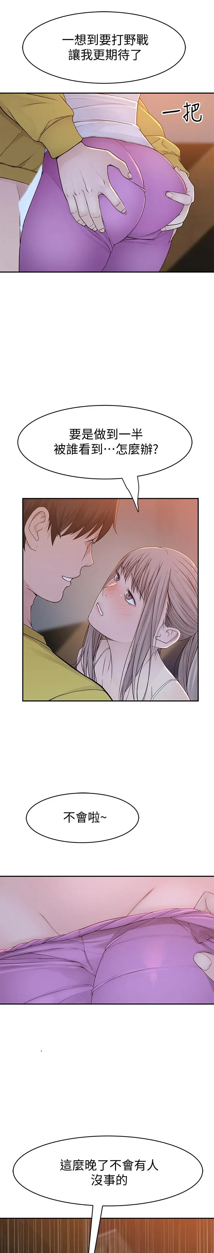 漫画《我们的特殊关系》第52话第15张图