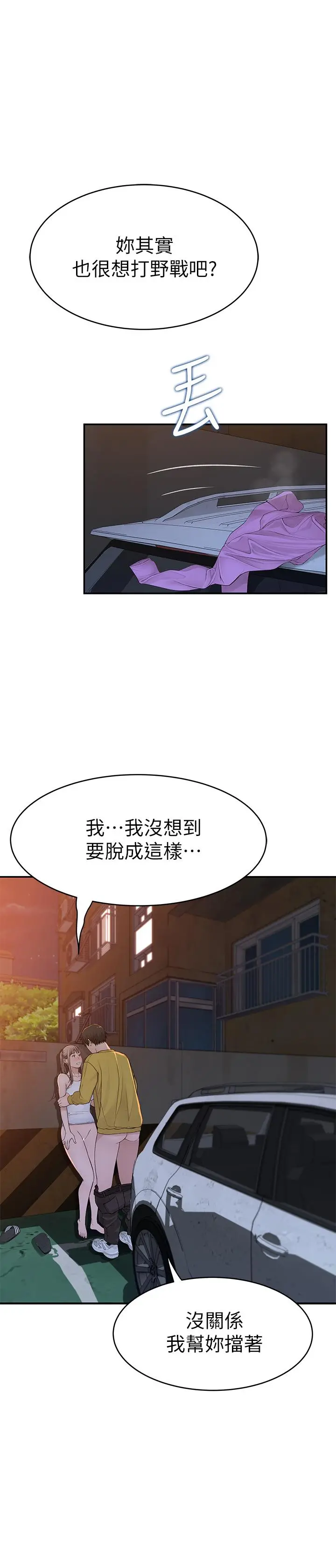漫画《我们的特殊关系》第52话第17张图