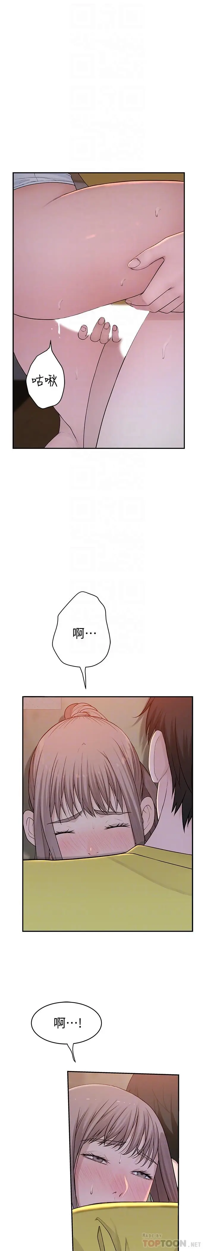 漫画《我们的特殊关系》第52话第18张图