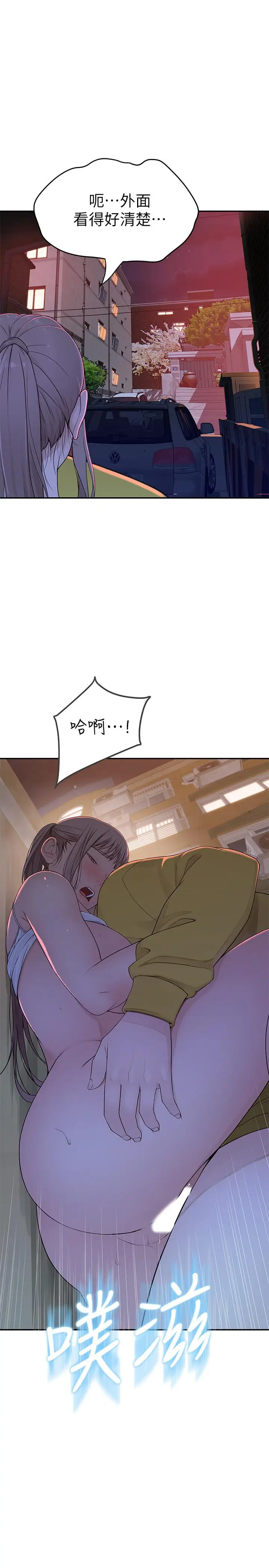 漫画《我们的特殊关系》第52话第20张图