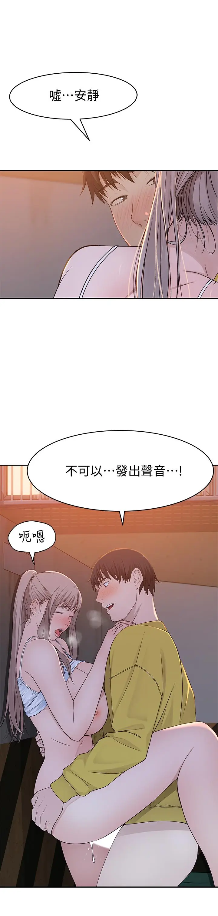 漫画《我们的特殊关系》第52话第22张图