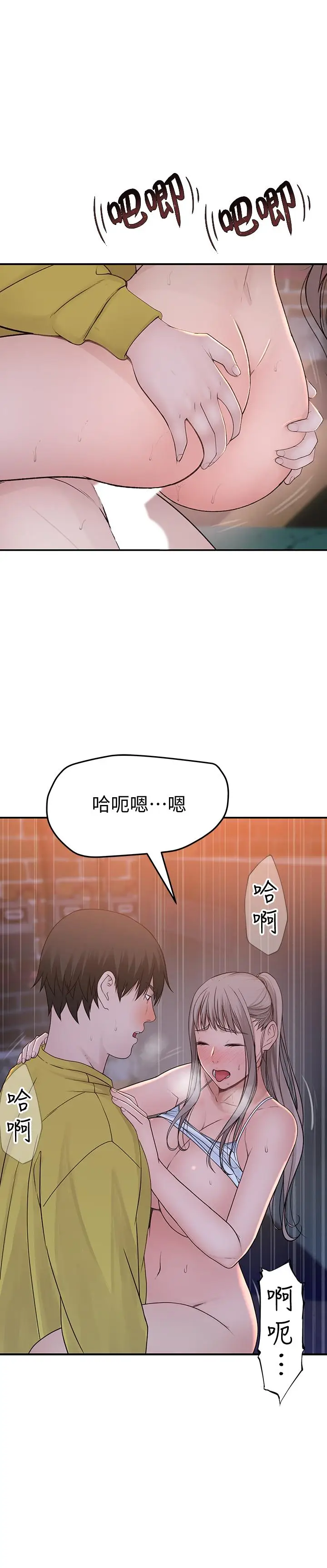 漫画《我们的特殊关系》第52话第24张图