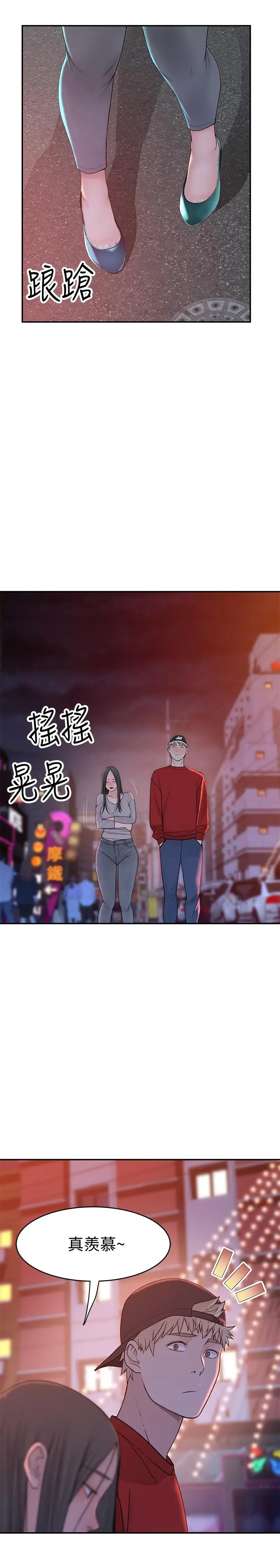 漫画《我们的特殊关系》第52话第26张图