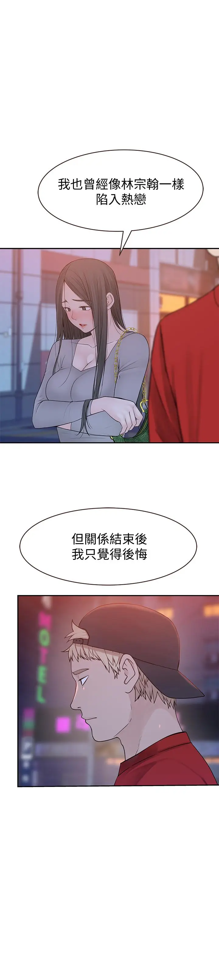 漫画《我们的特殊关系》第52话第27张图