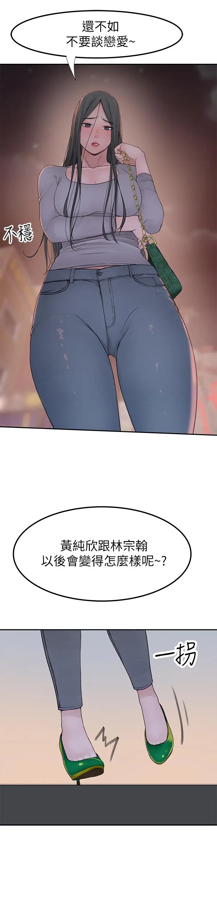 漫画《我们的特殊关系》第52话第28张图