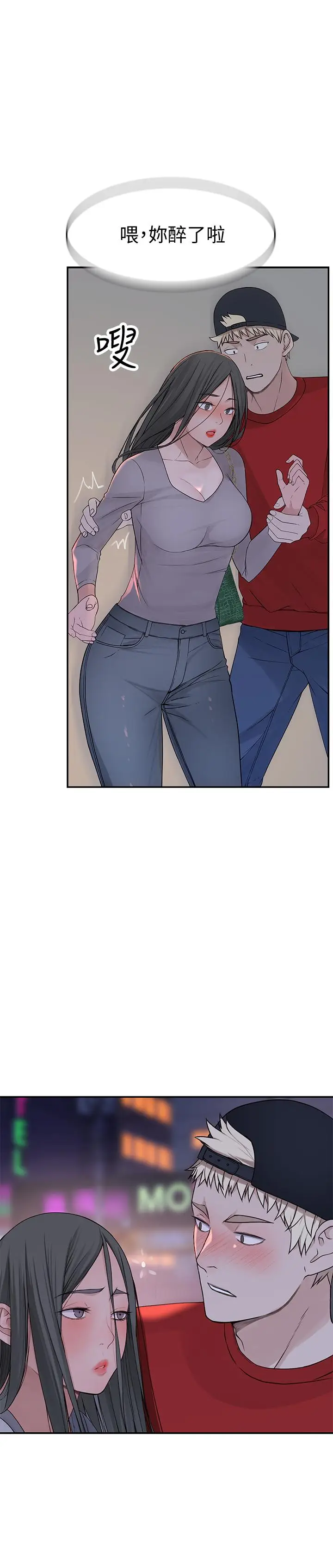 漫画《我们的特殊关系》第52话第29张图