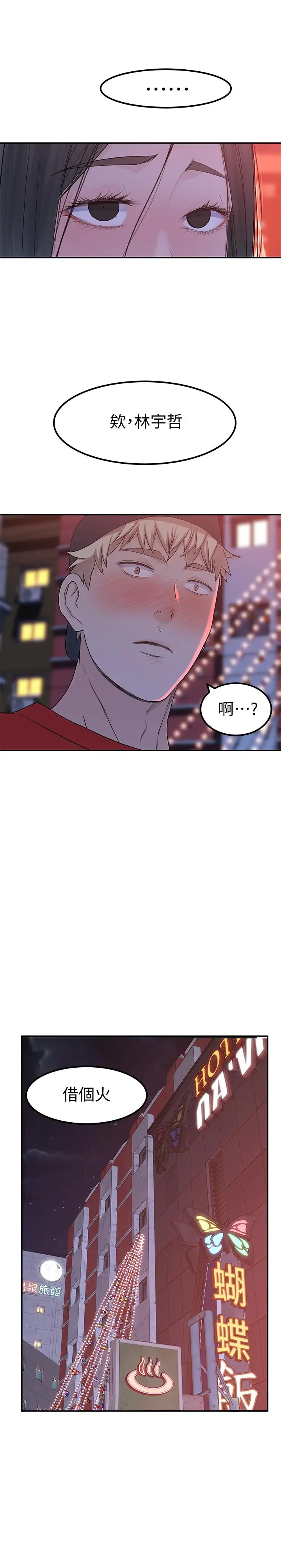漫画《我们的特殊关系》第52话第30张图