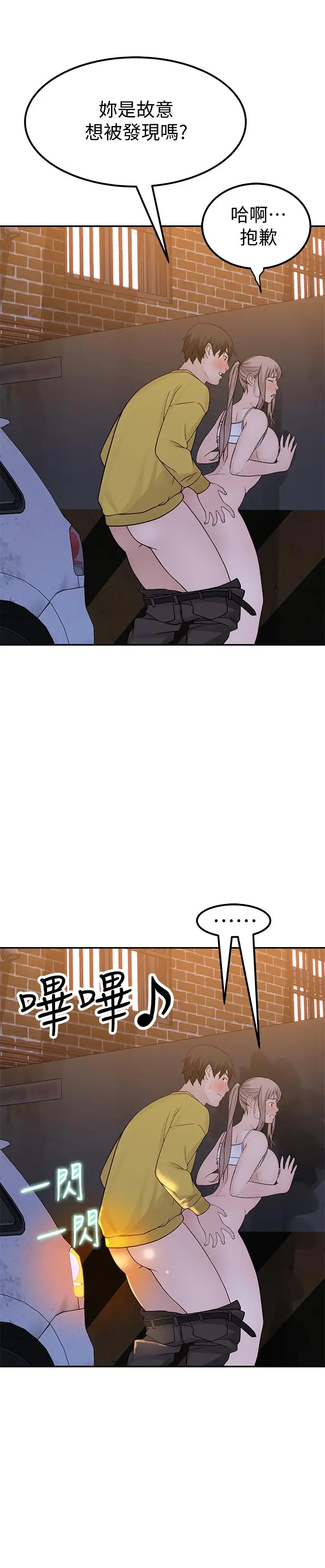 漫画《我们的特殊关系》第52话第34张图