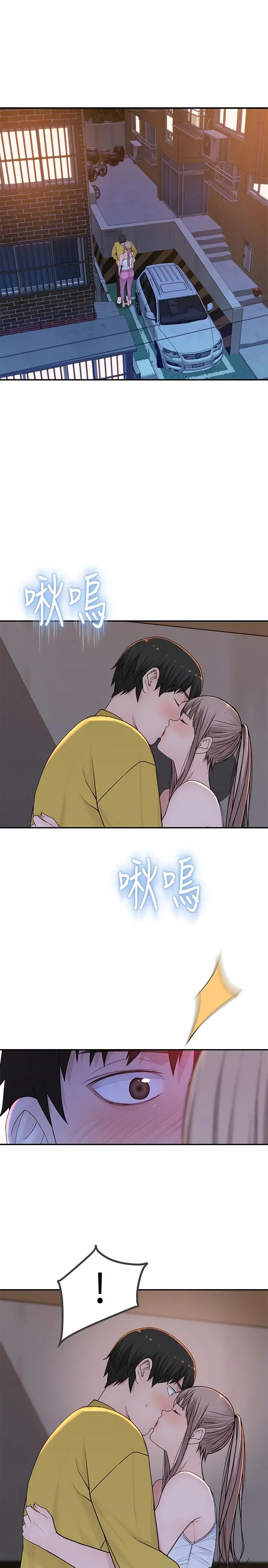 漫画《我们的特殊关系》第52话第5张图