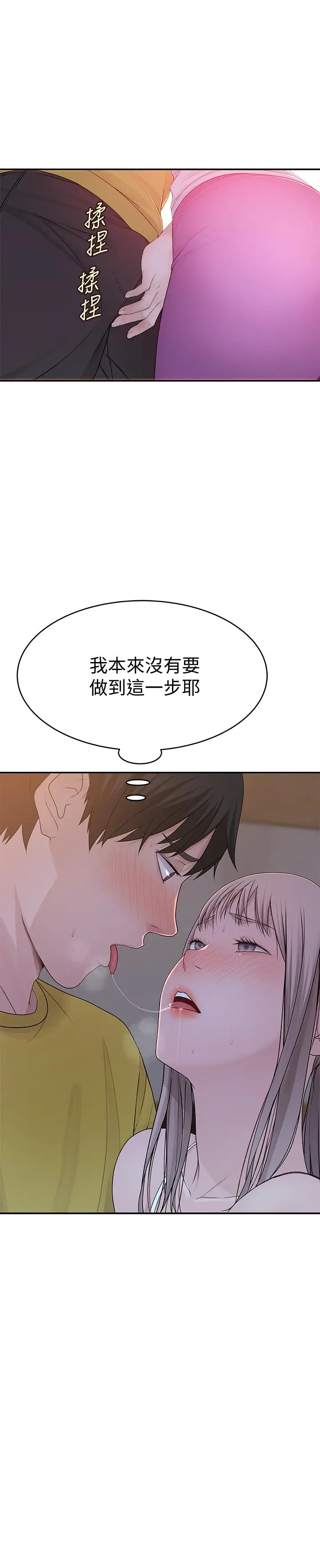漫画《我们的特殊关系》第52话第7张图