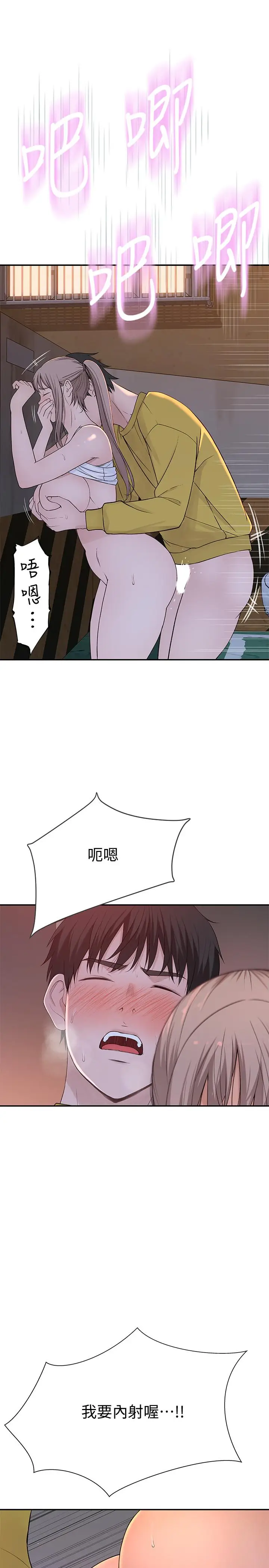 漫画《我们的特殊关系》第53话第13张图