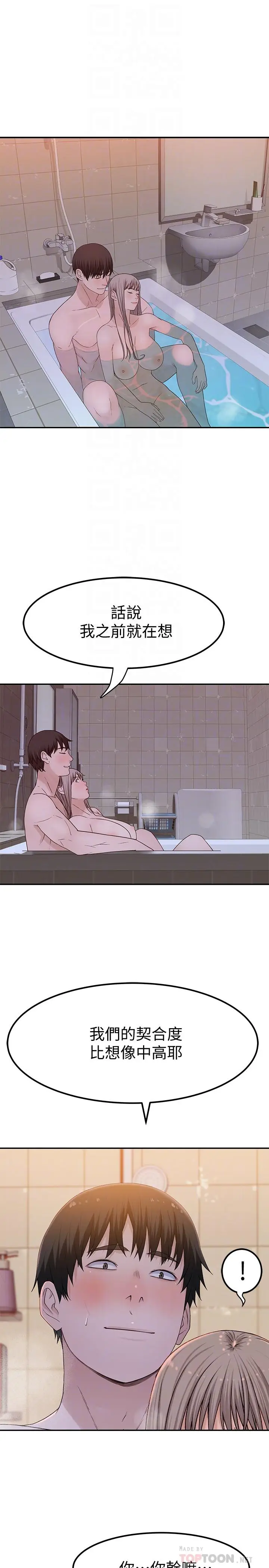 漫画《我们的特殊关系》第53话第18张图