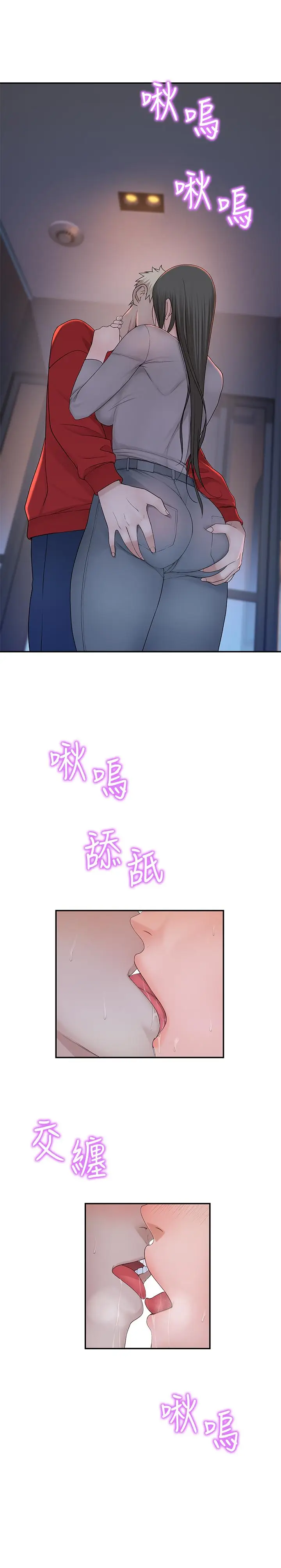 漫画《我们的特殊关系》第53话第26张图