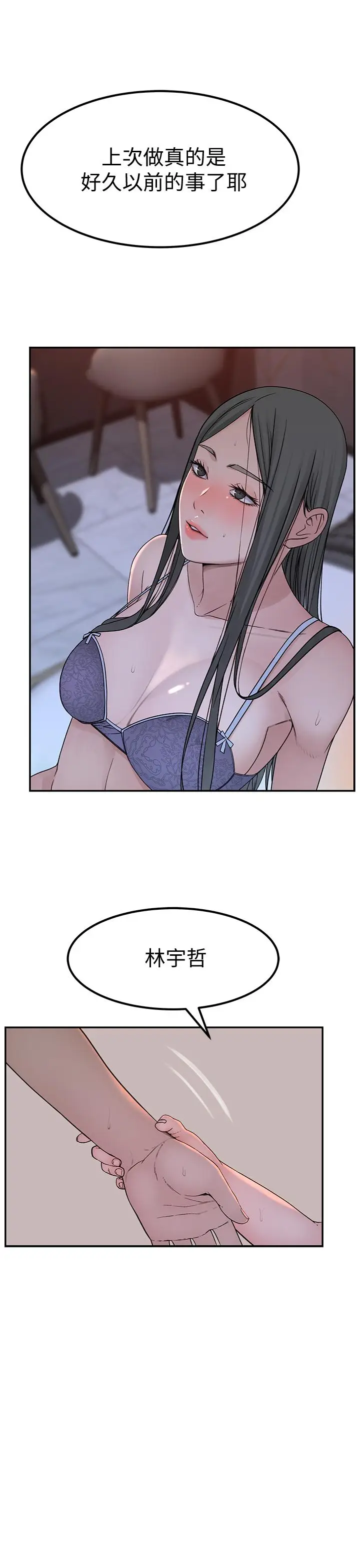 漫画《我们的特殊关系》第53话第31张图