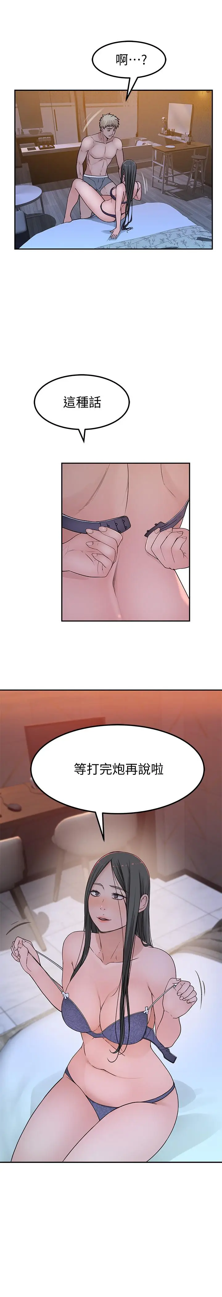 漫画《我们的特殊关系》第53话第32张图