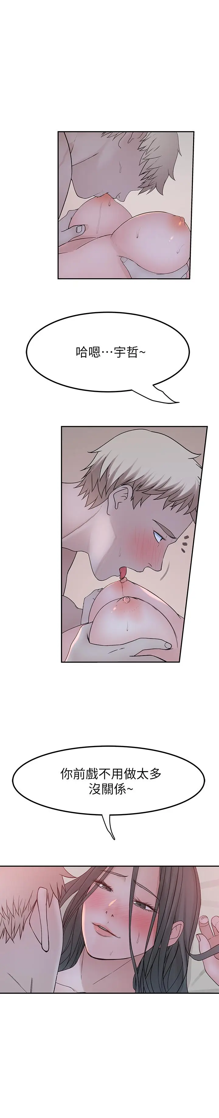漫画《我们的特殊关系》第53话第35张图