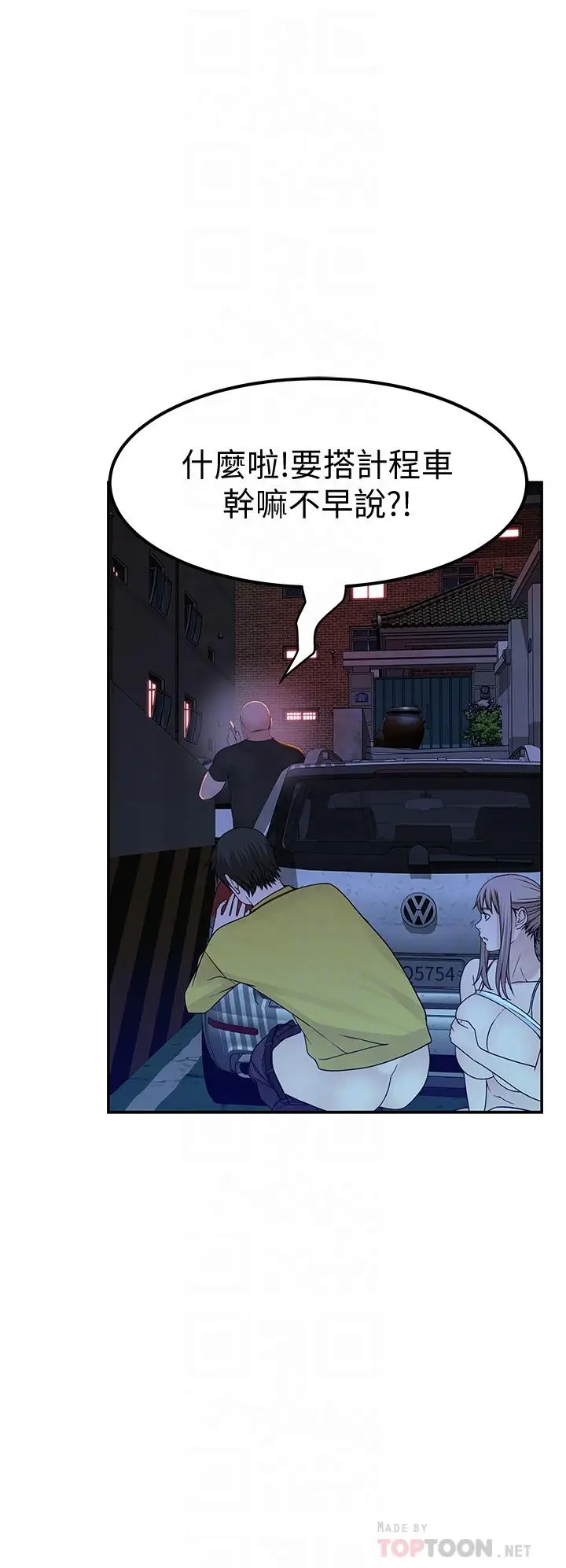 漫画《我们的特殊关系》第53话第8张图