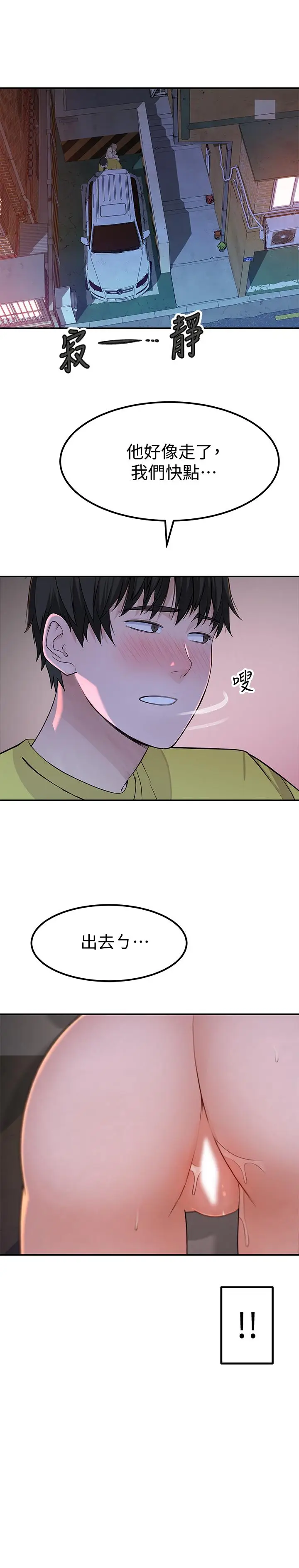 漫画《我们的特殊关系》第53话第9张图