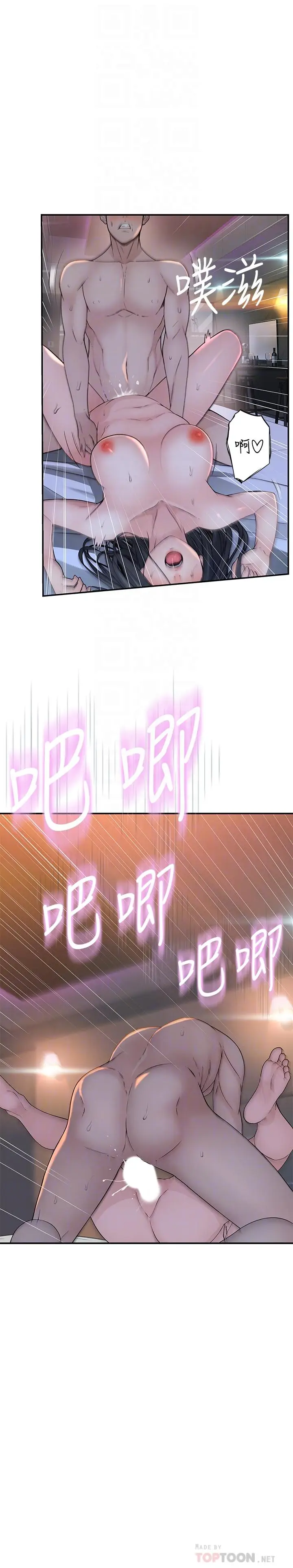 漫画《我们的特殊关系》第54话第10张图