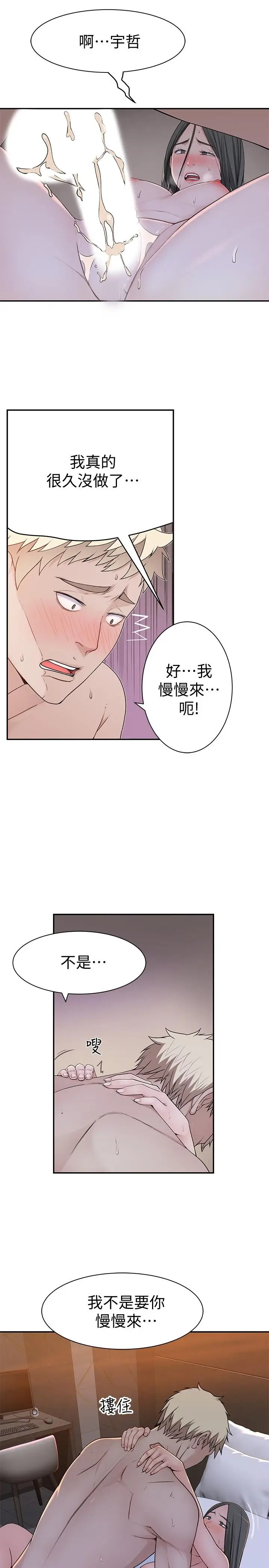 漫画《我们的特殊关系》第54话第11张图