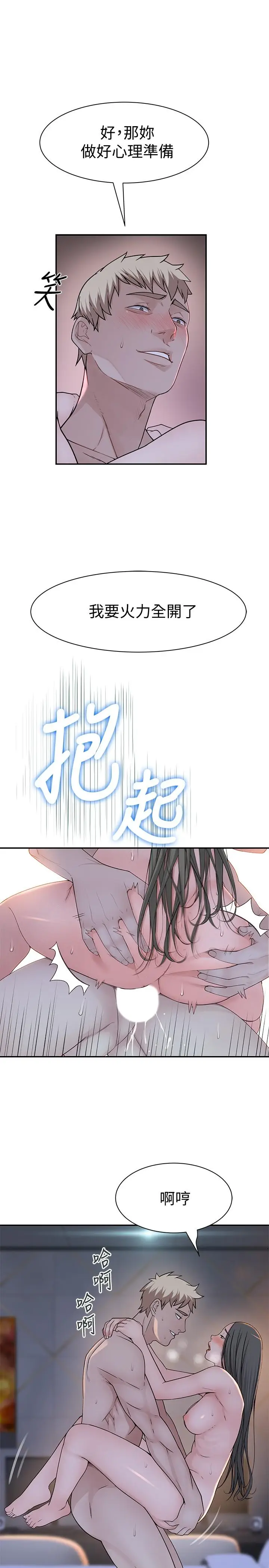 漫画《我们的特殊关系》第54话第15张图