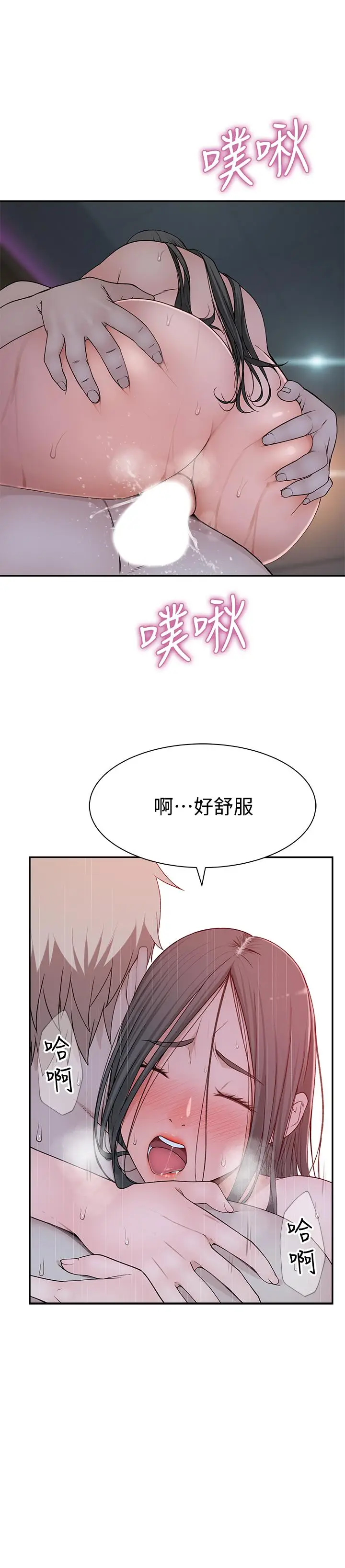 漫画《我们的特殊关系》第54话第17张图