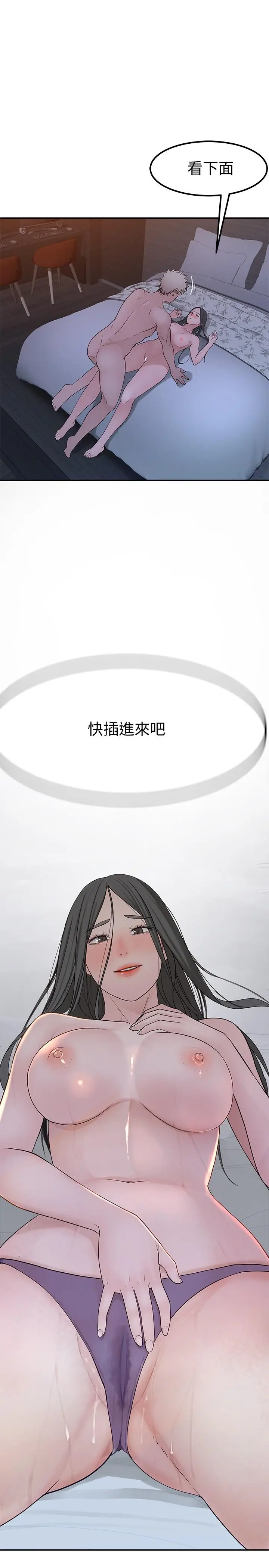 漫画《我们的特殊关系》第54话第2张图