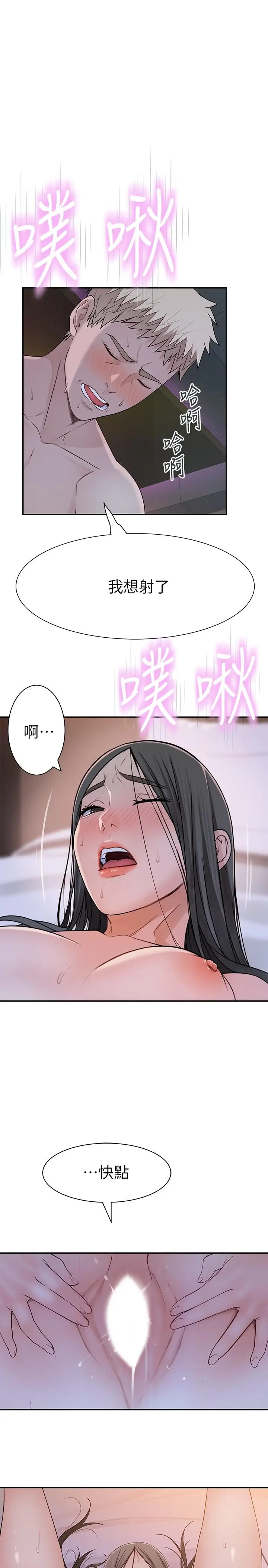 漫画《我们的特殊关系》第54话第26张图