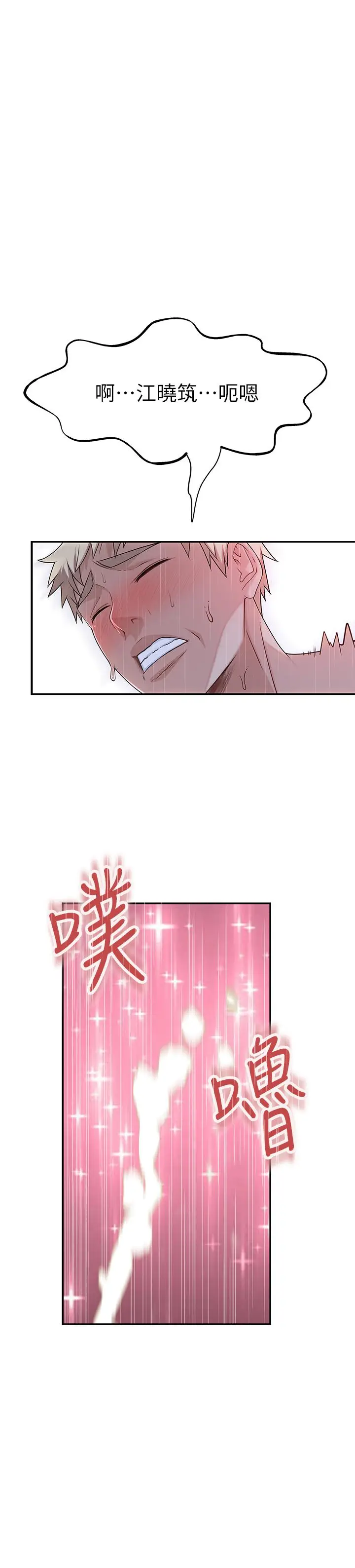 漫画《我们的特殊关系》第54话第28张图