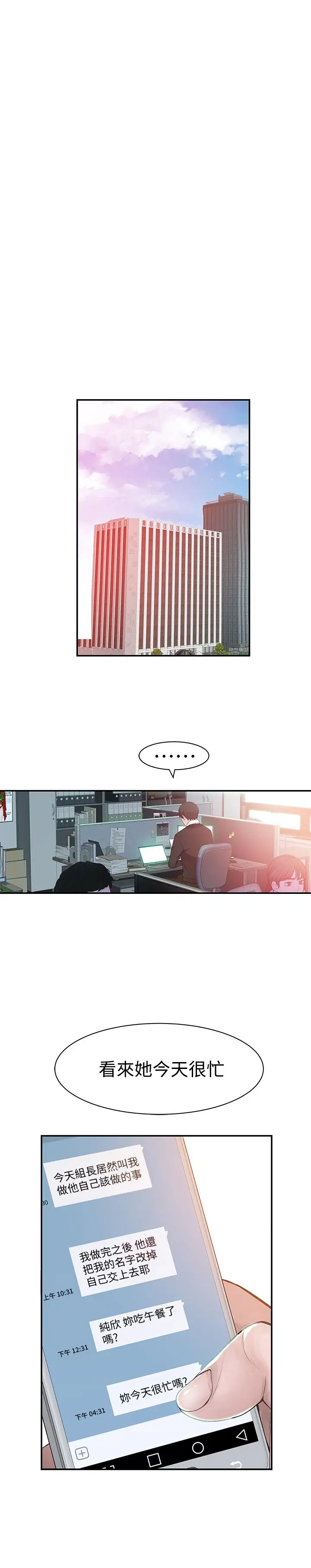 漫画《我们的特殊关系》第54话第31张图