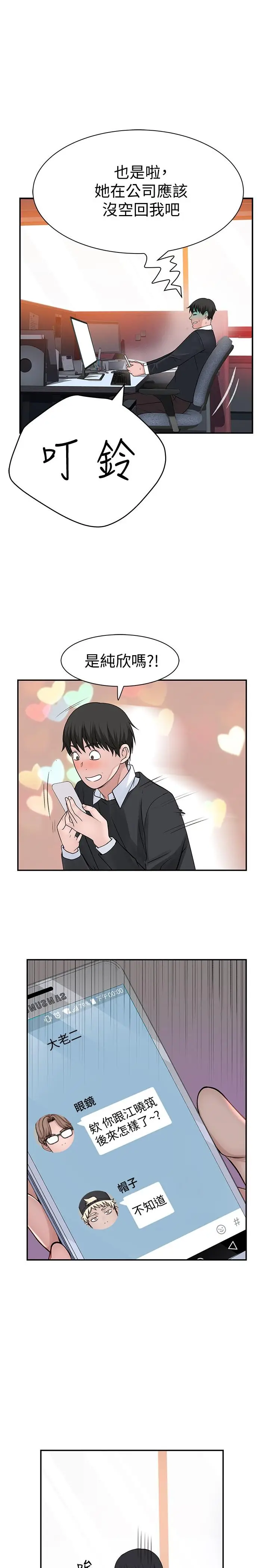 漫画《我们的特殊关系》第54话第32张图