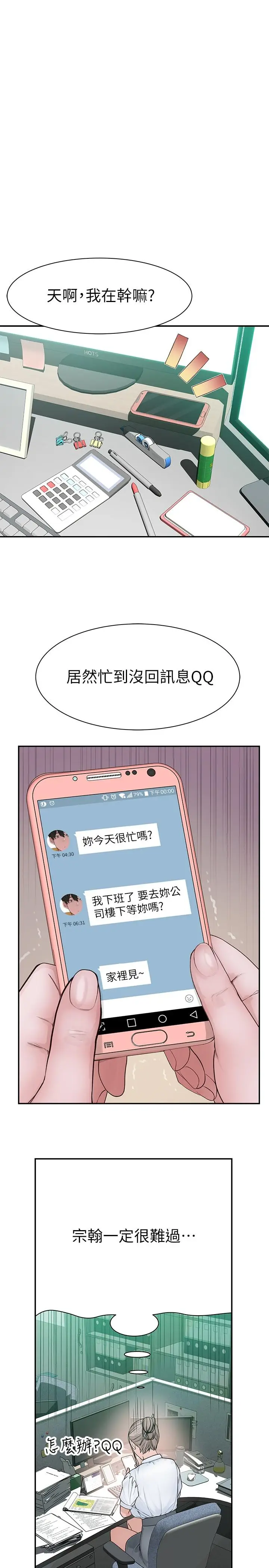 漫画《我们的特殊关系》第54话第37张图