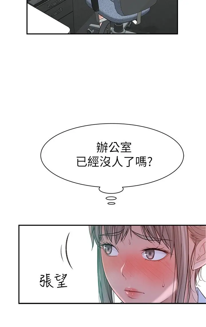 漫画《我们的特殊关系》第54话第38张图