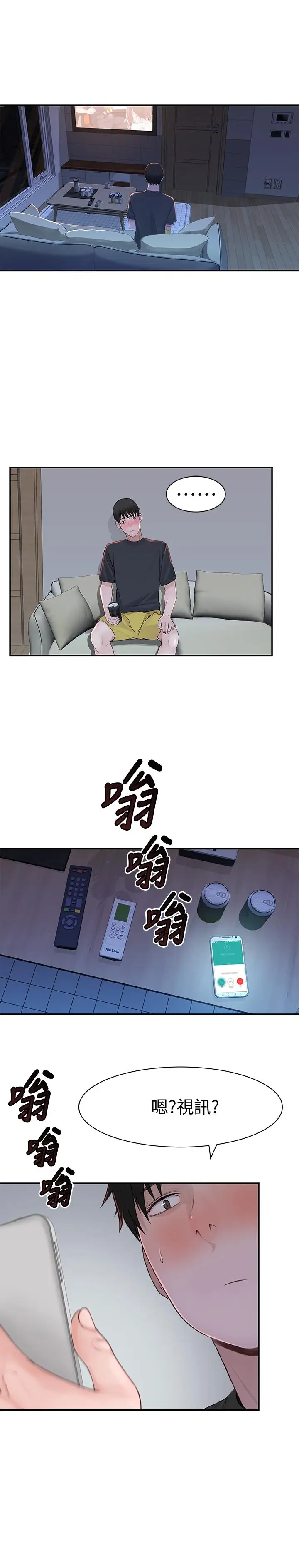 漫画《我们的特殊关系》第54话第40张图