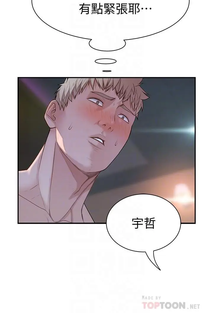 漫画《我们的特殊关系》第54话第8张图