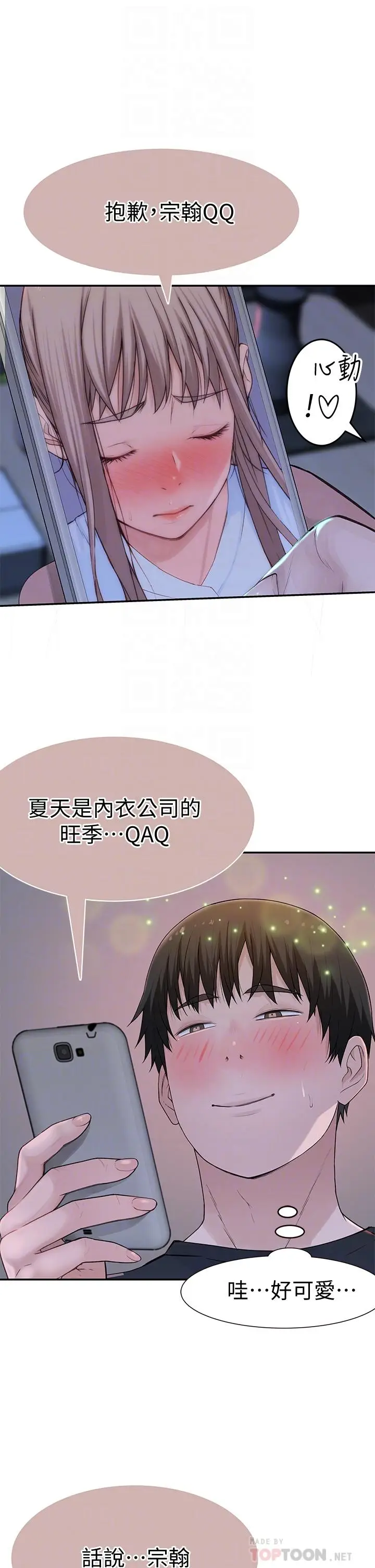 漫画《我们的特殊关系》第55话第10张图