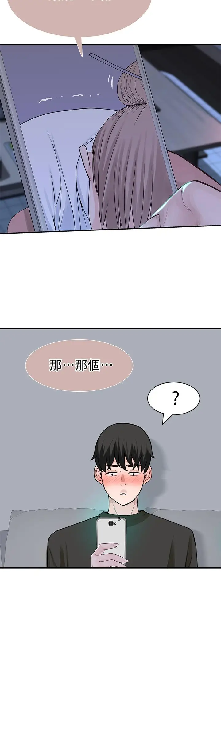漫画《我们的特殊关系》第55话第11张图