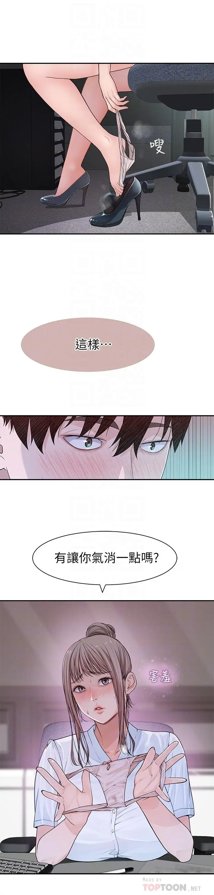 漫画《我们的特殊关系》第55话第12张图