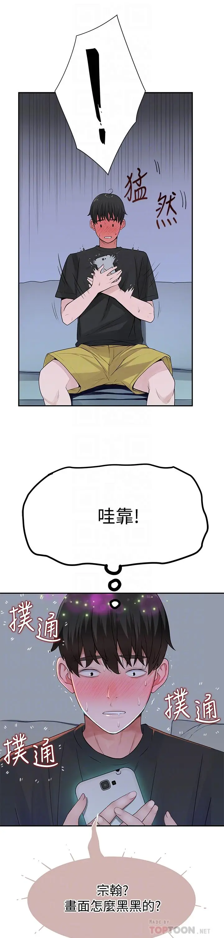 漫画《我们的特殊关系》第55话第14张图