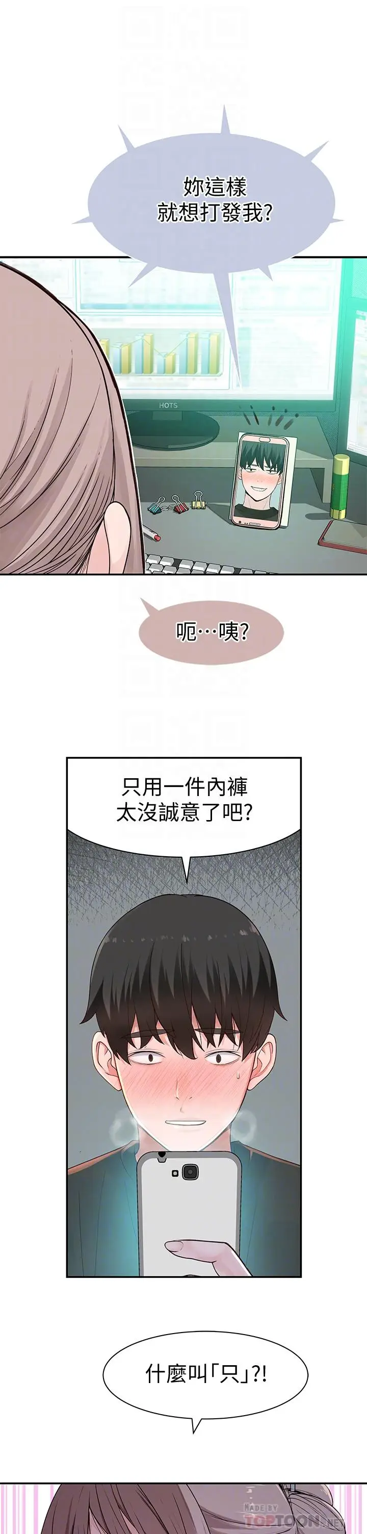 漫画《我们的特殊关系》第55话第16张图