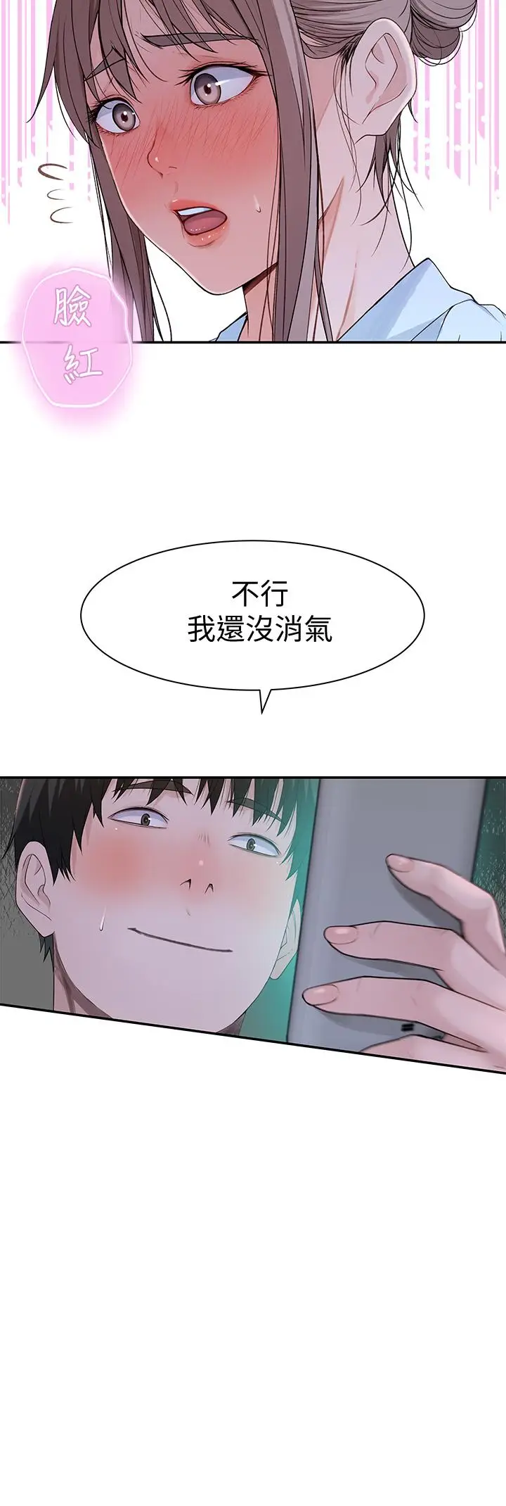 漫画《我们的特殊关系》第55话第17张图